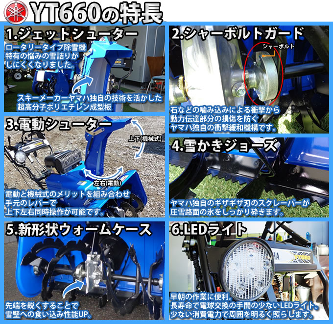 ヤマハ/YAMAHA 除雪機 YT660 6馬力 ジェットシューター - 北海道のその他